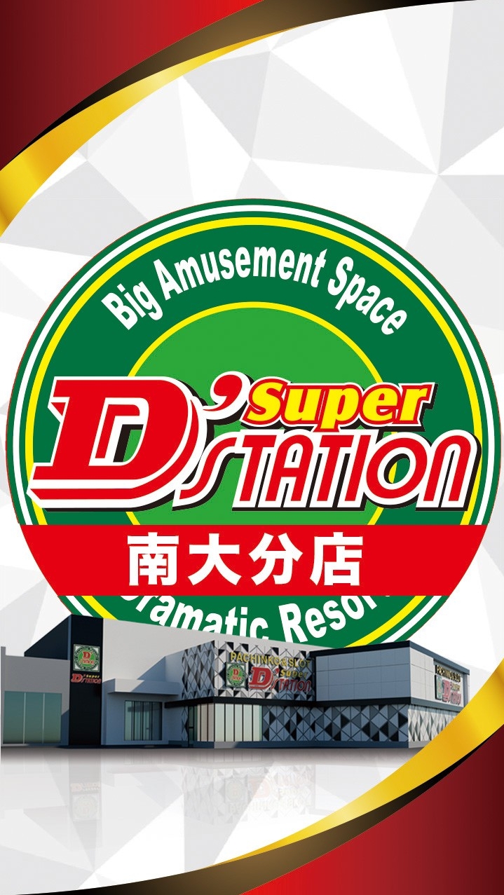 SD’南大分店【公認】Super D’station南大分店のオープンチャット