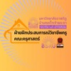 ฝึกประสบการณ์ คณะครุศาสตร์ มรภ.บ้านสมเด็จเจ้าพระยา