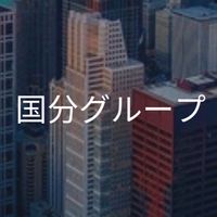 【27卒】国分グループ_選考対策コミュニティ