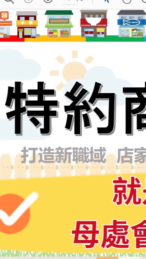 國泰特約商店交流平台