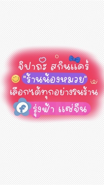 ตัวเเทนอะหมวยปลีก-ส่ง🍎: )