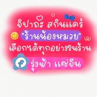 ตัวเเทนอะหมวยปลีก-ส่ง🍎: )