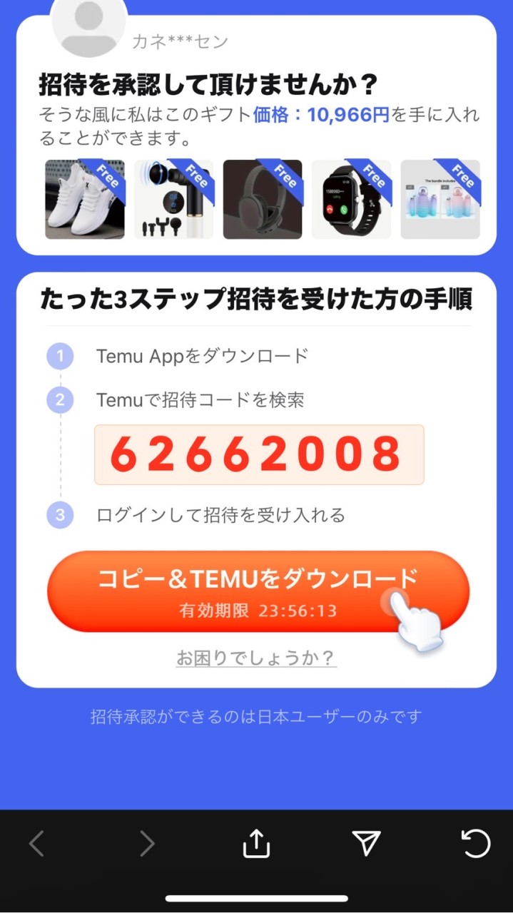 TEMU 5商品無料をゲットしょう！招待コード送り合おう！10人必要です！😭