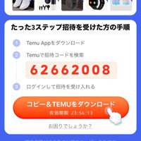 TEMU 5商品無料をゲットしょう！招待コード送り合おう！10人必要です！😭