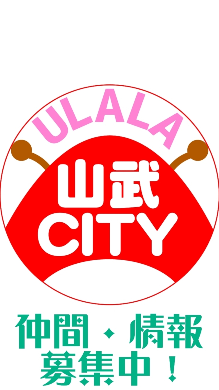 山武市うらら～まちの情報ひろば～