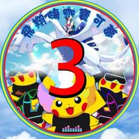 飛翔嗨咖寶可夢社群3️⃣Pokémon飛人外掛群pokemon go外掛飛人討論群寶可夢飛人報怪群