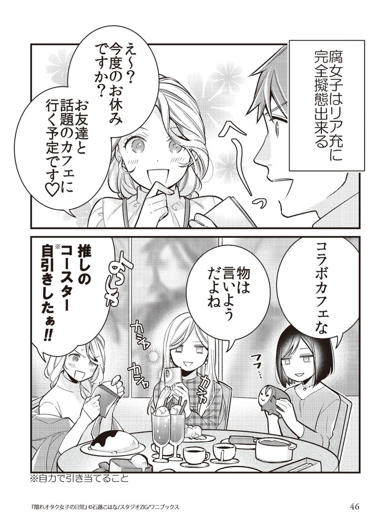 共感必至のあるあるが満載 Instagramで話題のマンガ 隠れオタク女子の日常 が書籍化 ダ ヴィンチweb