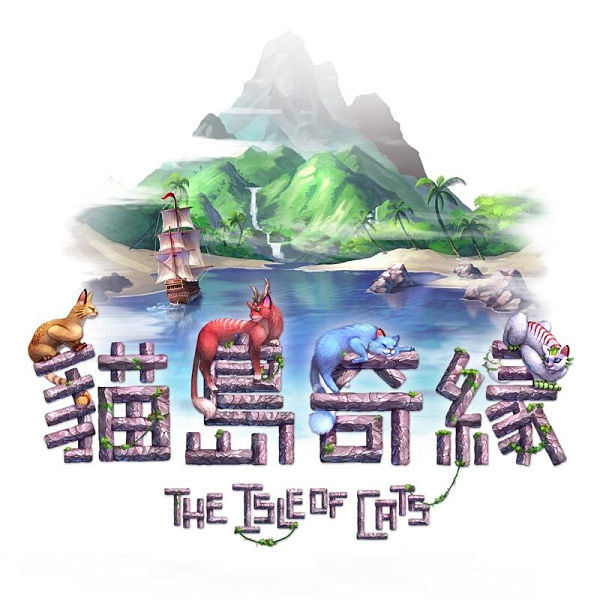 『高雄龐奇桌遊』 貓島奇緣 the isle of cats 繁體中文版 附3包特製貓卡套 正版桌上遊戲專賣店