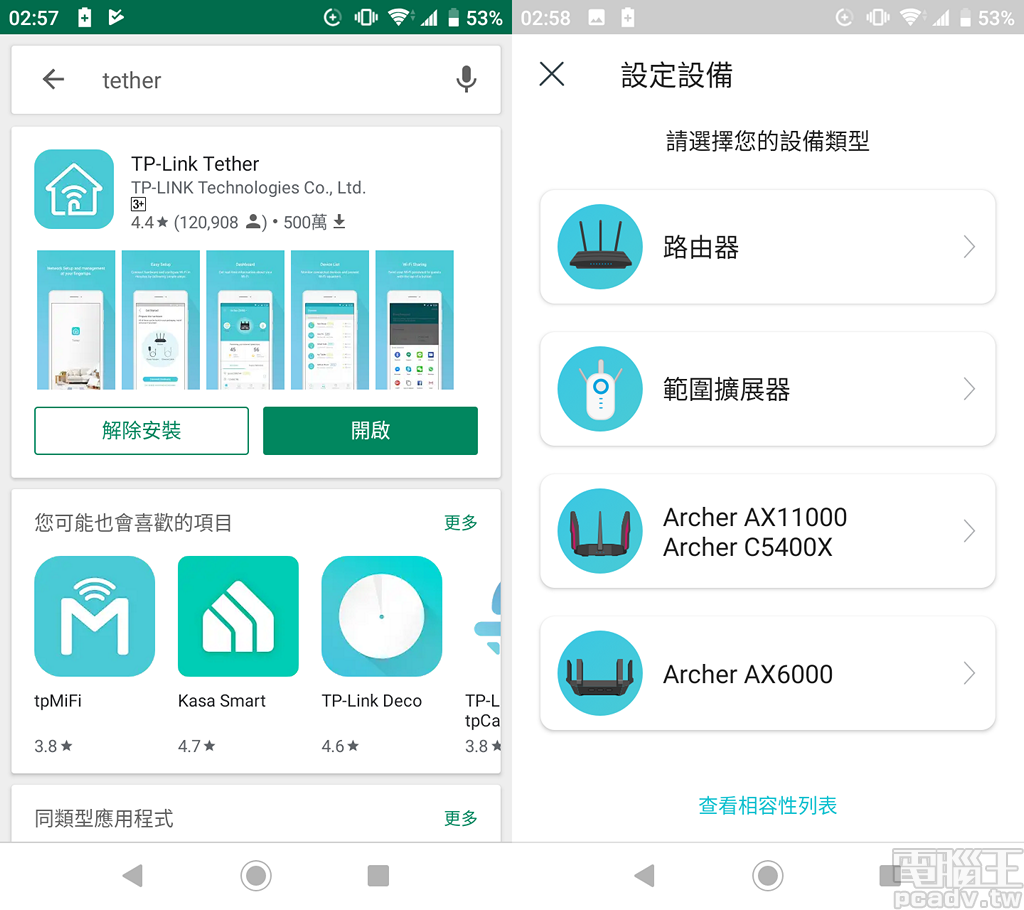 ▲ 習慣使用行動裝置的使用者，可以透過 TP-Link Tether 初始化 Archer AX6000，加上藍牙自動配對功能省去自行輸入 Wi-Fi 密碼的麻煩。