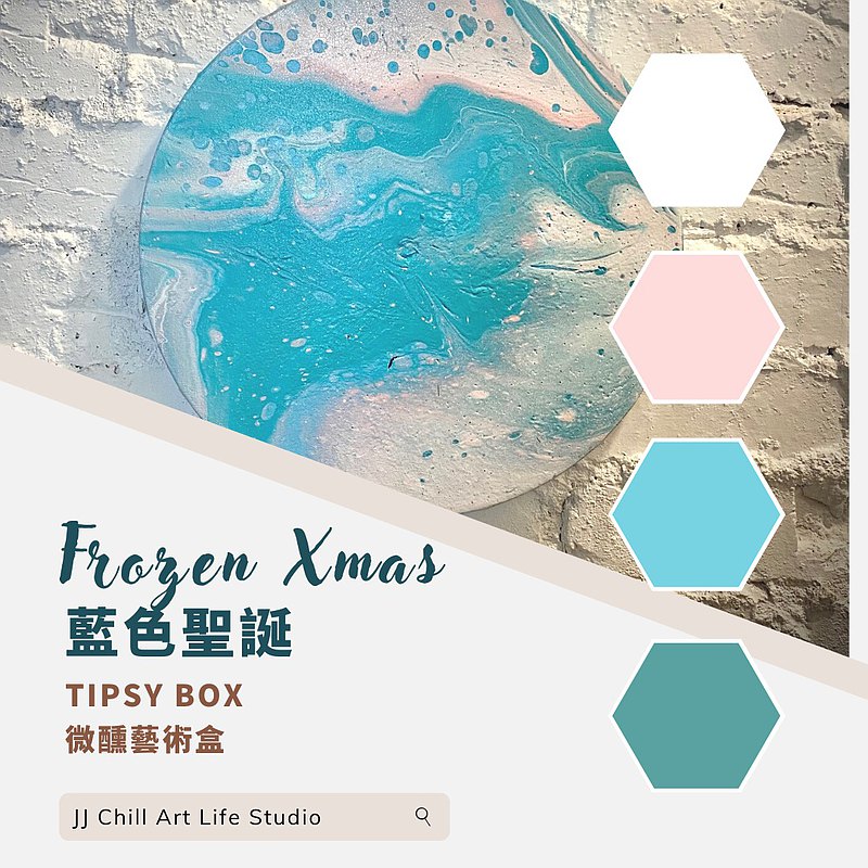 Frozen Xmas 藍色聖誕・微醺體驗盒 Tipsy Box | 可完成 2 幅畫作