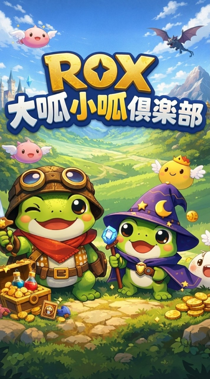 ROX大呱小呱俱樂部
