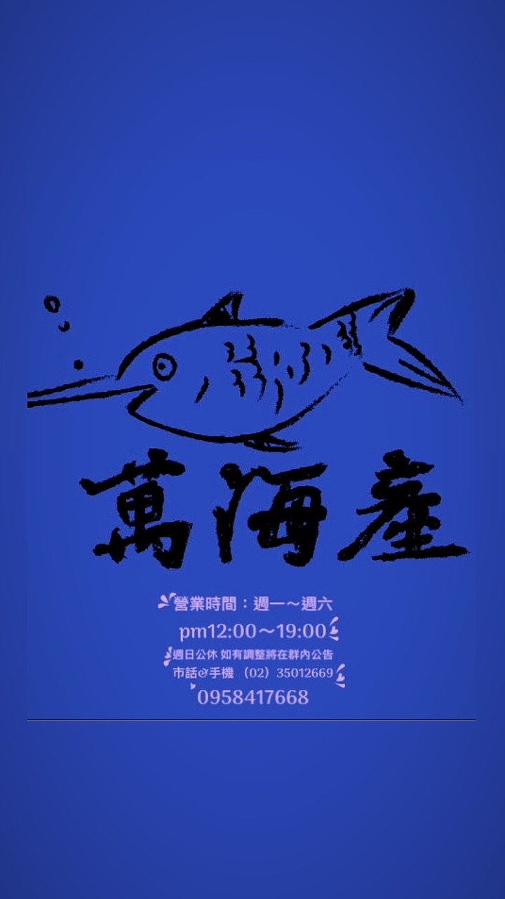 萬海產(三峽區）