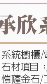系統櫃 櫥具、人造碼➡️中南部🔯承欣8