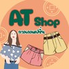👑AT Shop👖กางเกงแฟชั่น👖 ราคาส่ง