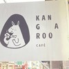 打烊後的kangaroo是桌遊店？