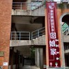 國立成功大學都市計劃系友會