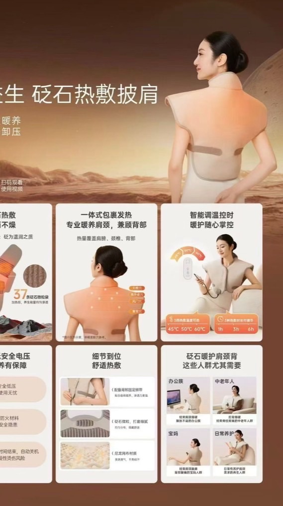 砭石熱敷披肩