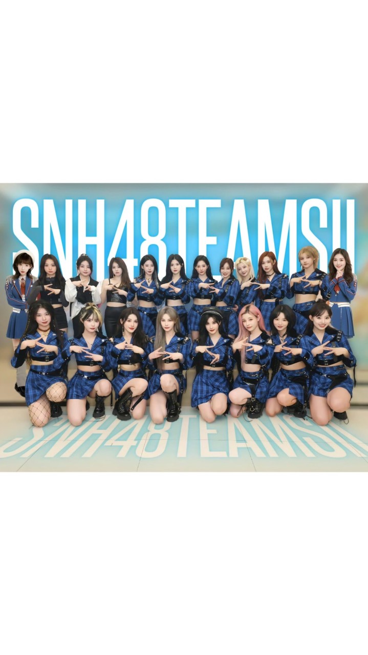 SNH48-TeamSII 艾斯喵聚集地