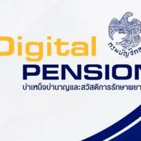 กระทรวงอุตสาหกรรม-กรมบัญชีกลาง