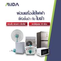 ไมด้า เพชรสาม เช่าซื้อเครื่องใช้ไฟฟ้า 💵