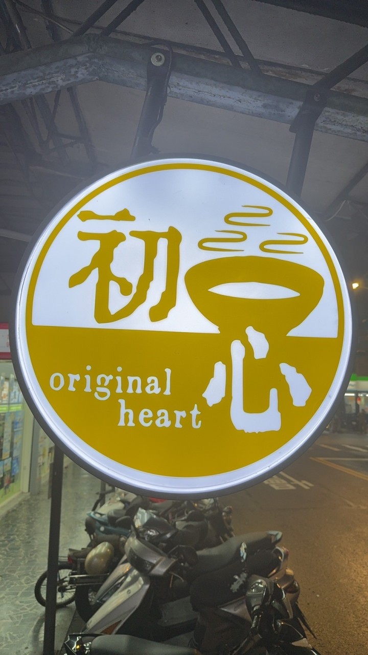 初心糙米麩