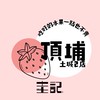 圭記蔬果-土城頂埔取貨點