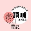 圭記蔬果-土城頂埔取貨點