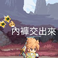 老老勇者2.0