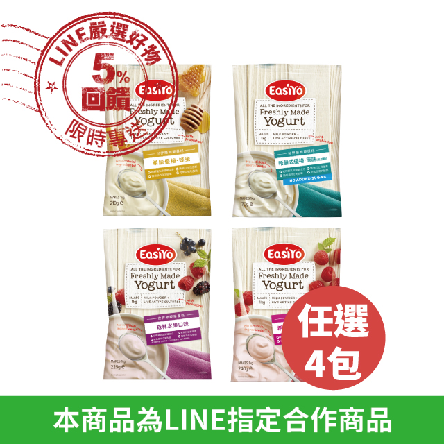 【EASIYO】紐西蘭優格粉4包特價990免運 (想購買口味請備註於備註欄中)