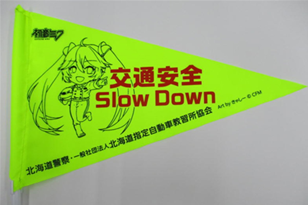 なぜ初音ミクが交通安全を呼びかけ？ 北海道の警察＆教習所とコラボした背景とは（くるまのニュース）