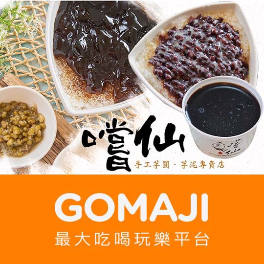 高雄【嚐仙(高雄五福店)】剉冰仙草雙享組合