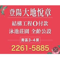登陽大地悅章已購屋主群