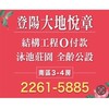 登陽大地悅章已購屋主群