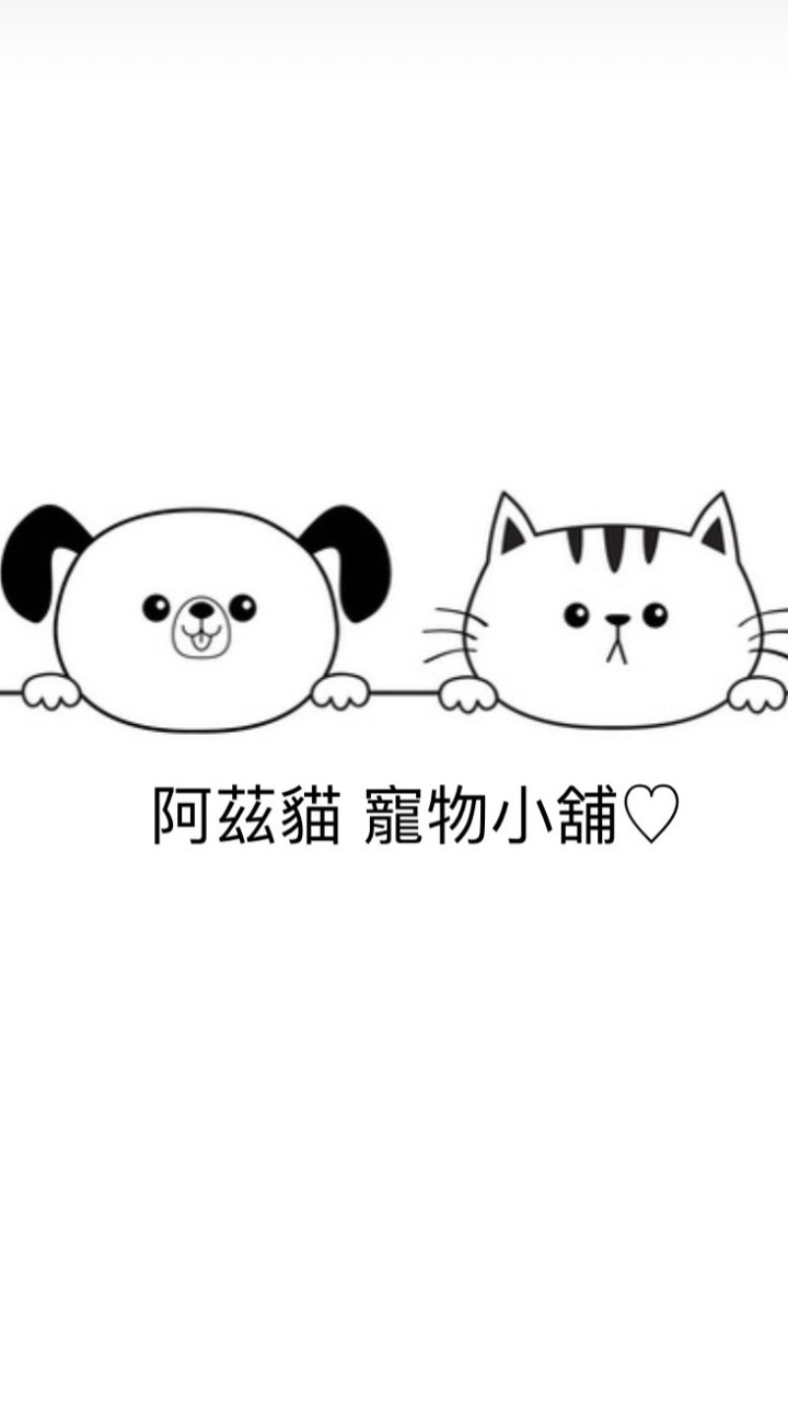 ♡阿茲貓寵物小舖♡
