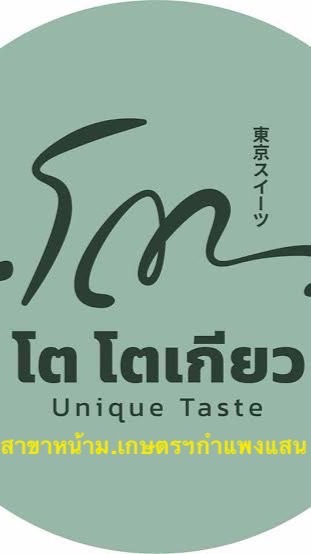 TO TOKYO (โต โตเกียว)