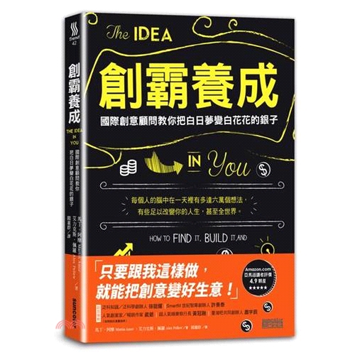 協助Google、Nike、海尼根、雀巢、三星等國際品牌將點子落實的御用創意顧問馬丁．阿摩（Martin Amor）和艾力克斯．佩羅（Alex Pellew）指出，無論是沙發、電腦、電視、雜誌、網站、