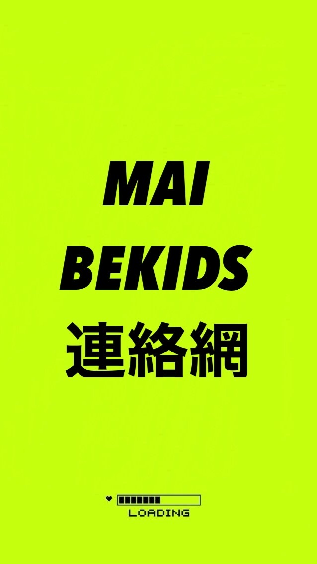 MAI BEKIDS 連絡網 WG