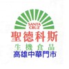 聖德科斯高雄中華門市