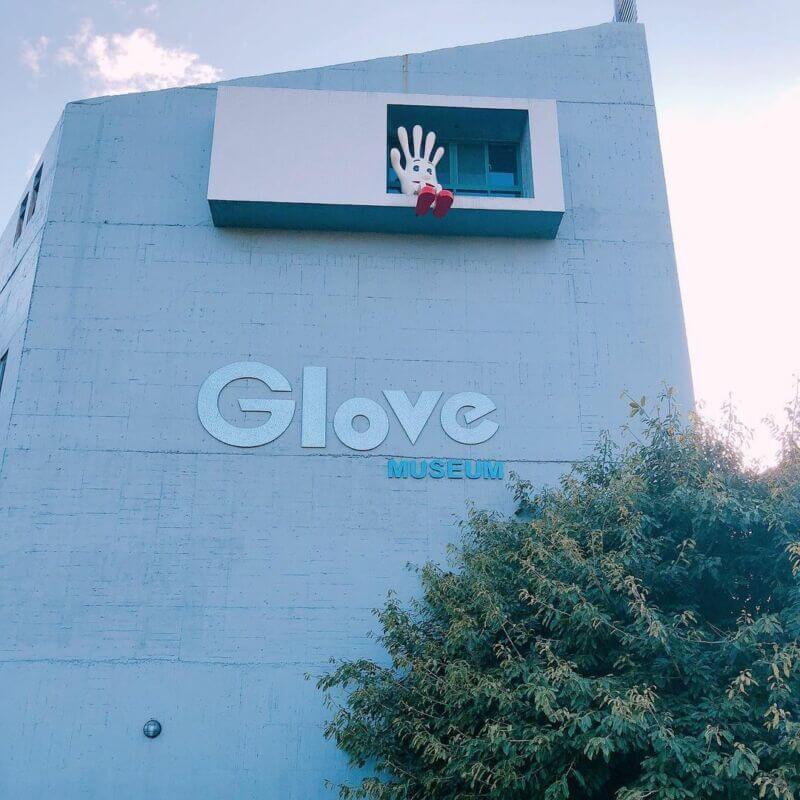 手套博物館