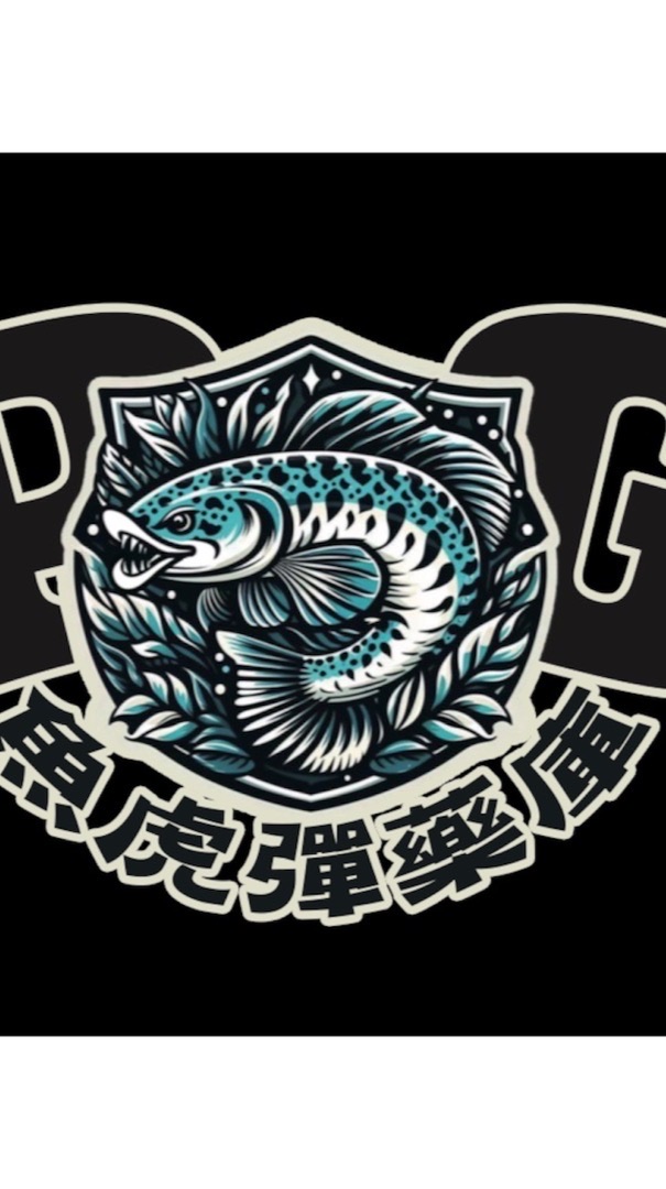 PG魚虎彈藥庫喇賽約釣