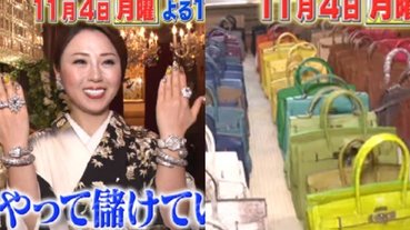 貧窮限制你的想像！日本「傳奇媽媽桑」血拼只付現、租豪宅藏柏金包！網友：「包包住得比我還高級⋯」