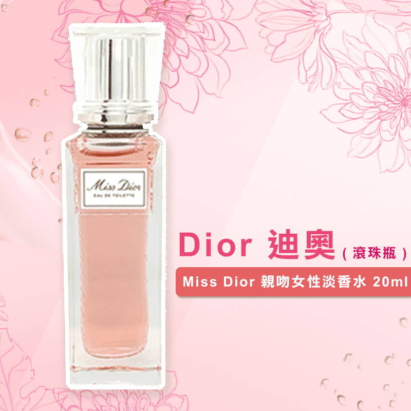 【Dior 迪奧】Miss Dior 親吻淡香水 20ml