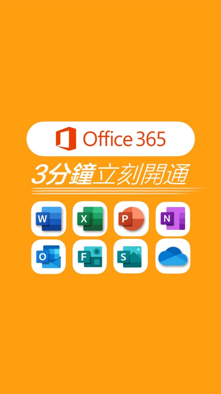 Office 365 揪團購gogo 一人即可成行！
