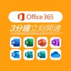 Office 365 揪團購gogo 一人即可成行！