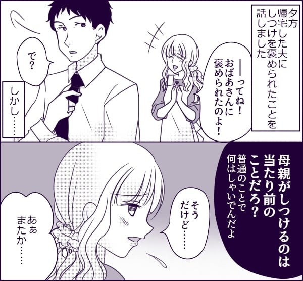 母親が育児するのは当たり前 と考えるモラハラ旦那 我が子が褒められたことを伝えると