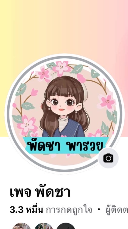 🏠พัดชาหลังที่2