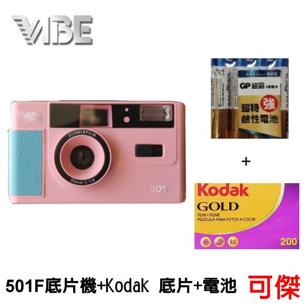 品名:VIBE 501F 底片相機型號:VIBE 501F貨源:國外產地:中國保固:無配件:主機底片規格：135底片(ISO200/400)光學鏡頭：32mm/F=8拍攝有效距離：免對焦/1公尺-無限