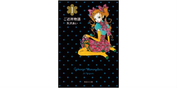 漫画 ご近所物語 の実果子になりきり カラフルメイクのポイントを解説