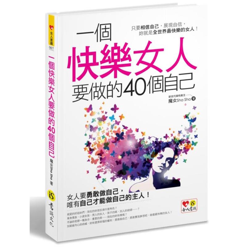 商品資料 作者：魔女Sha Sha 出版社：意識文化 出版日期：20120405 ISBN/ISSN：9789866166273 語言：繁體/中文 裝訂方式：平裝 頁數：272 原價：249 ----