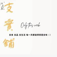 食支實舖 美食好料專賣店